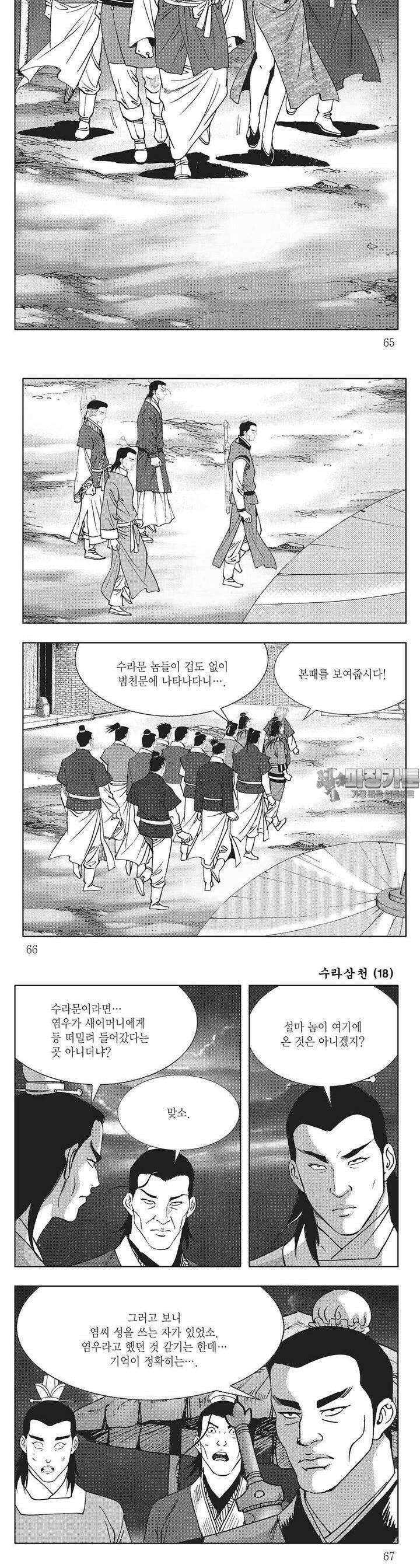 수라삼천 18권 24