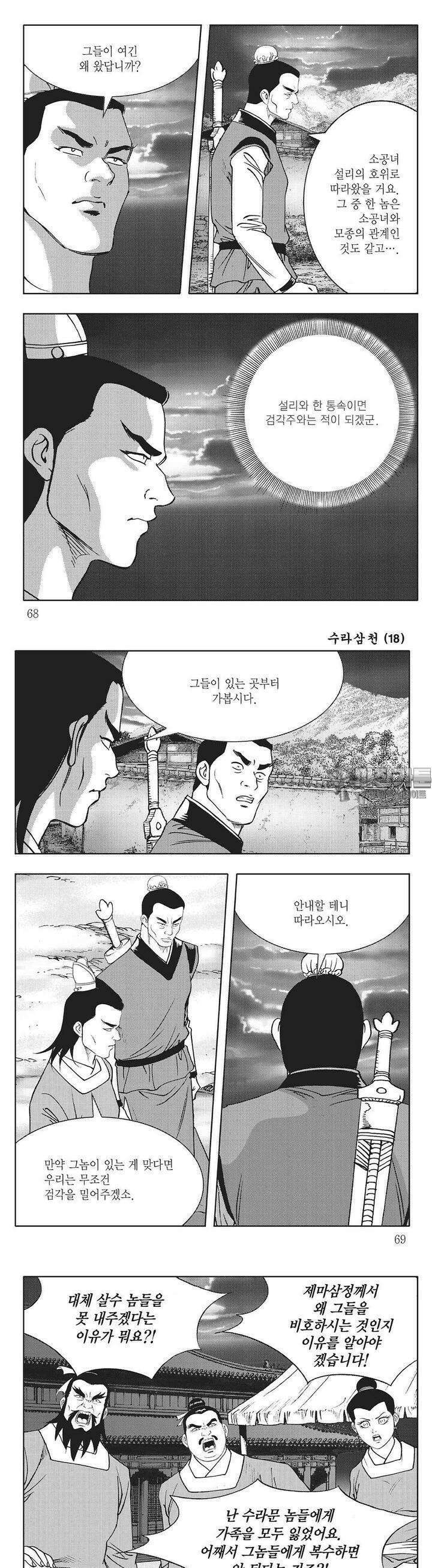 수라삼천 18권 25
