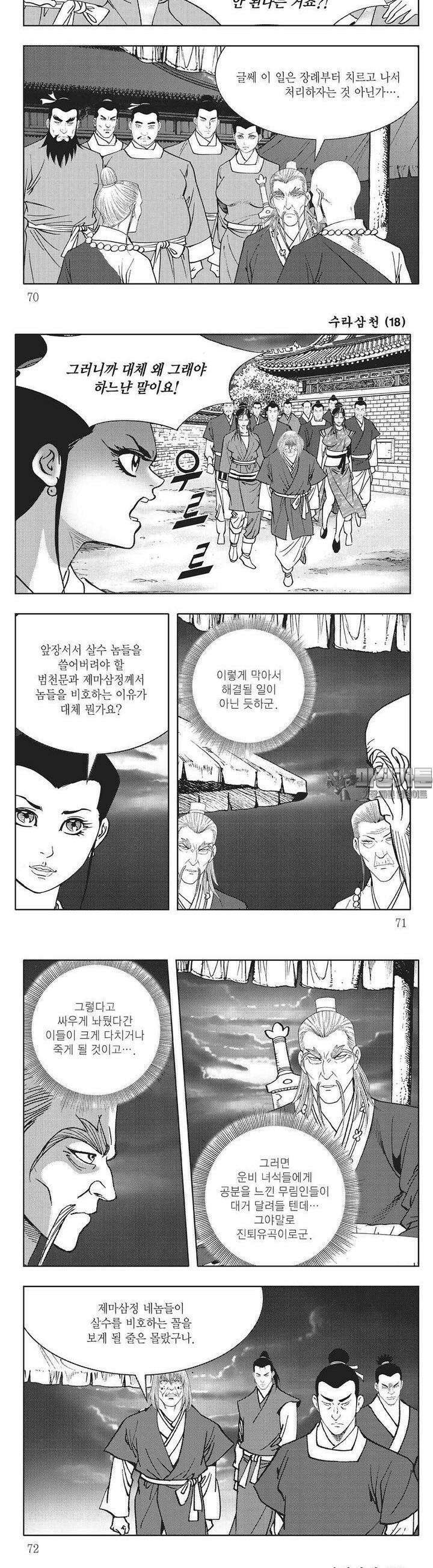 수라삼천 18권 26