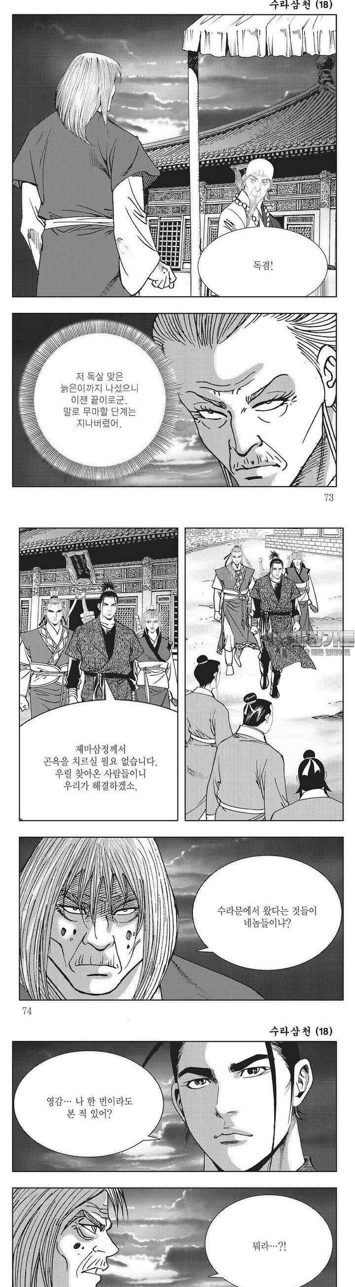 수라삼천 18권 27