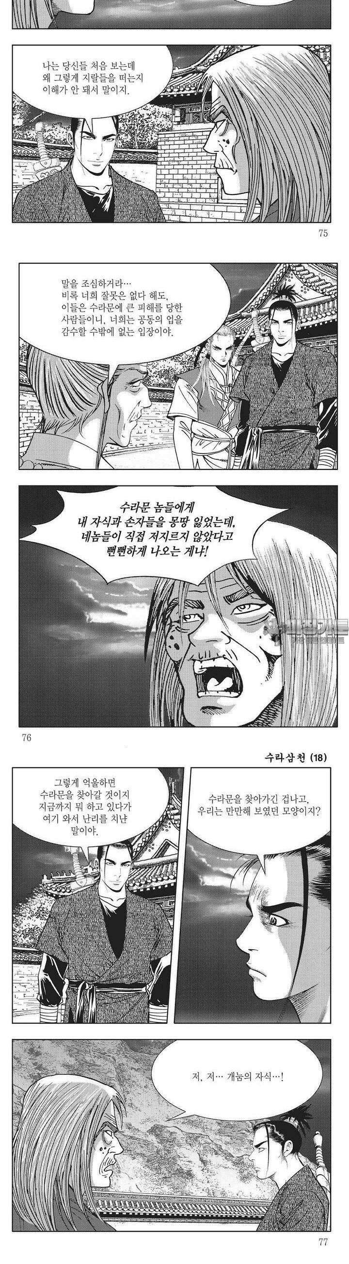 수라삼천 18권 28
