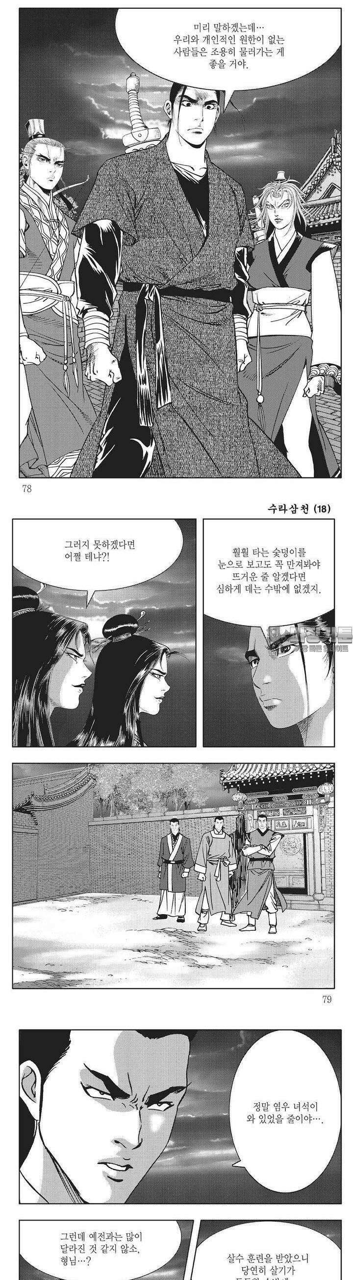 수라삼천 18권 29