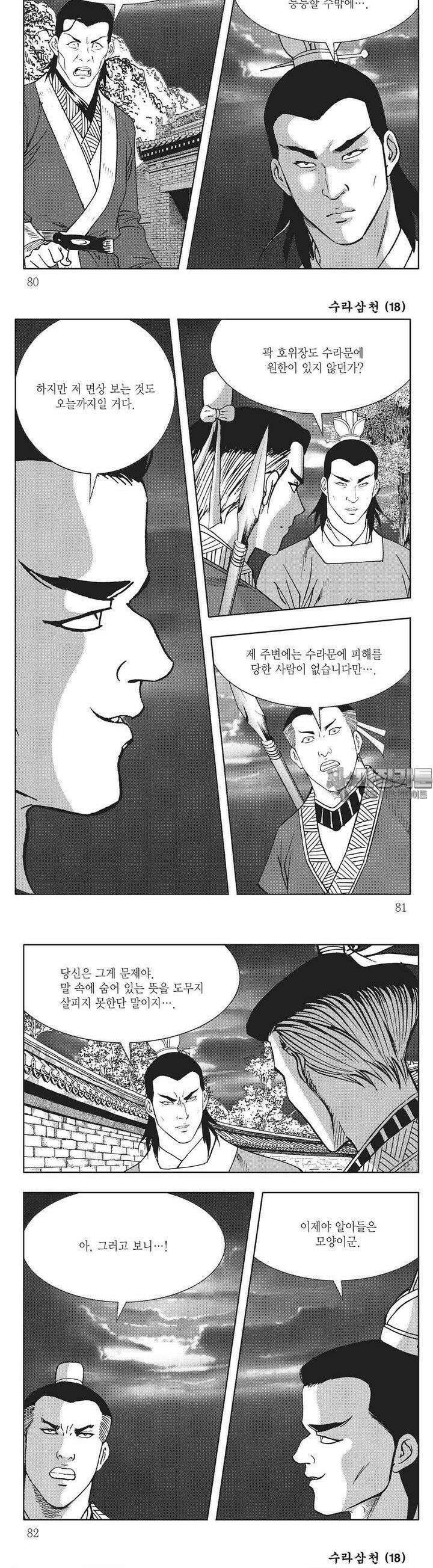 수라삼천 18권 30