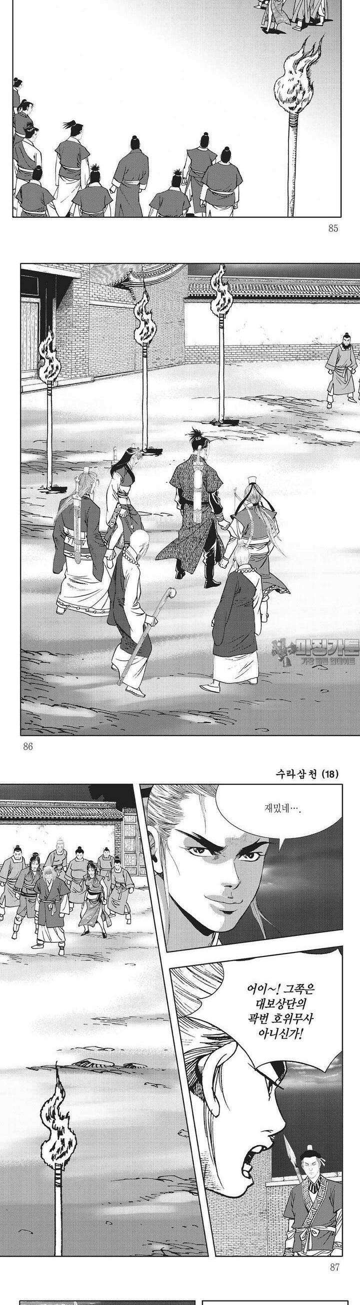 수라삼천 18권 32