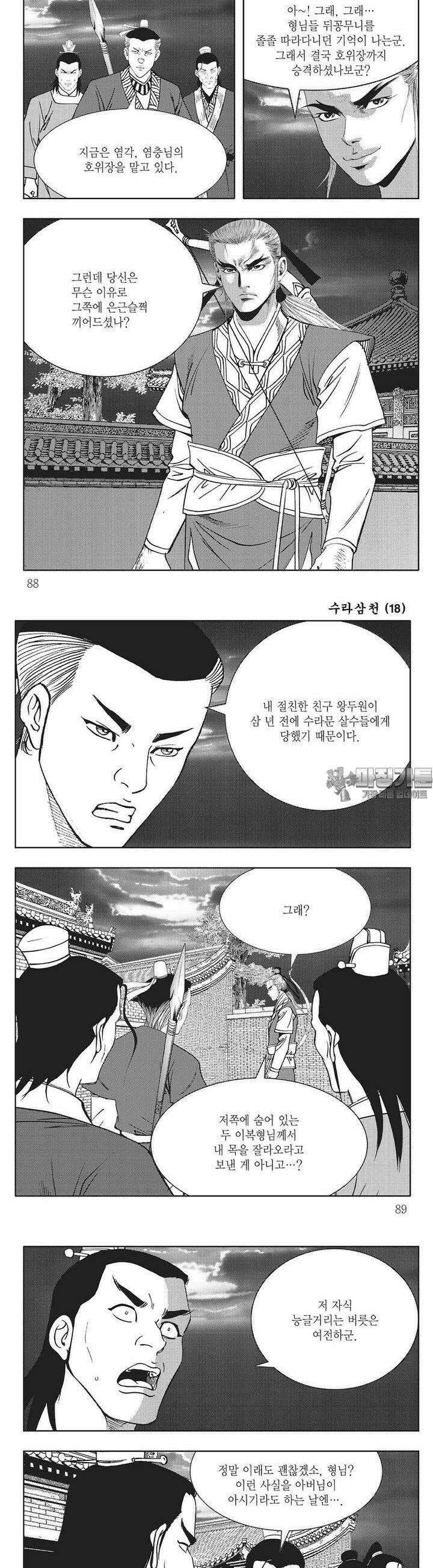 수라삼천 18권 33