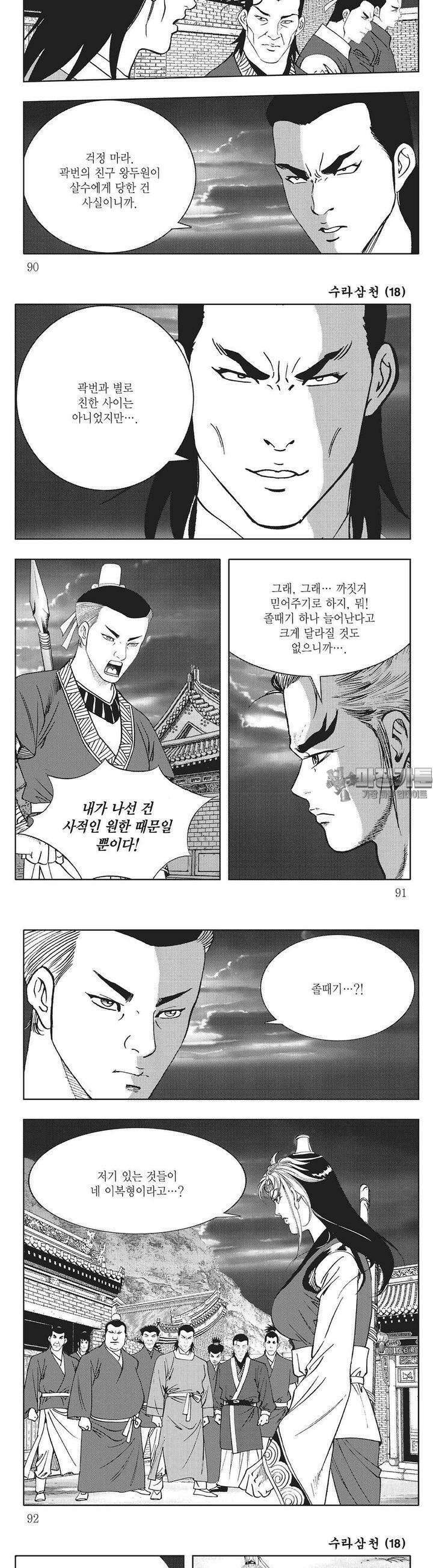 수라삼천 18권 34