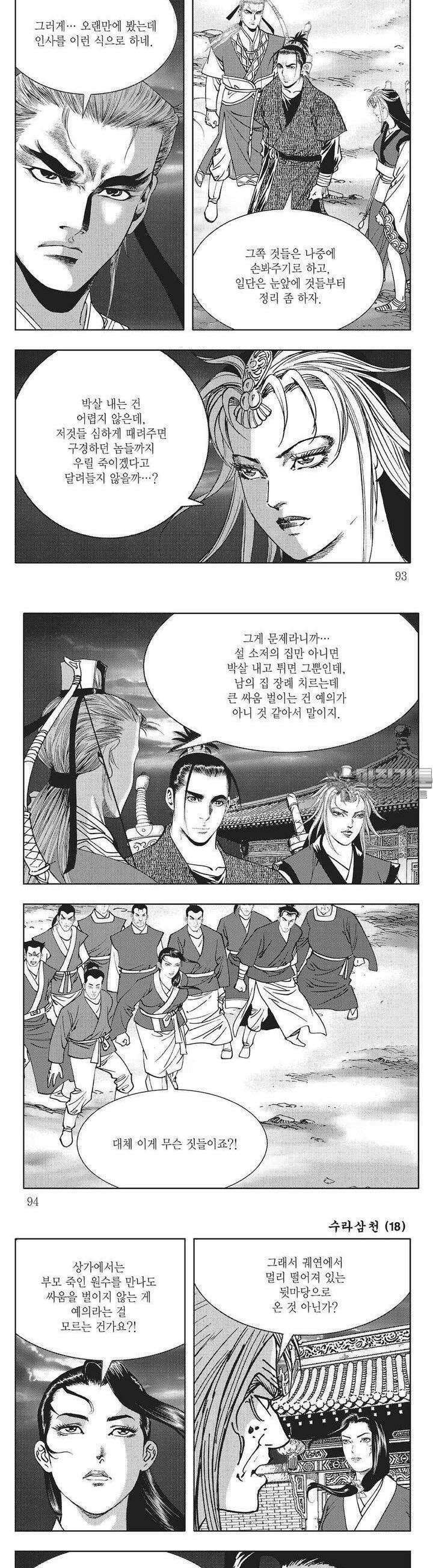 수라삼천 18권 35