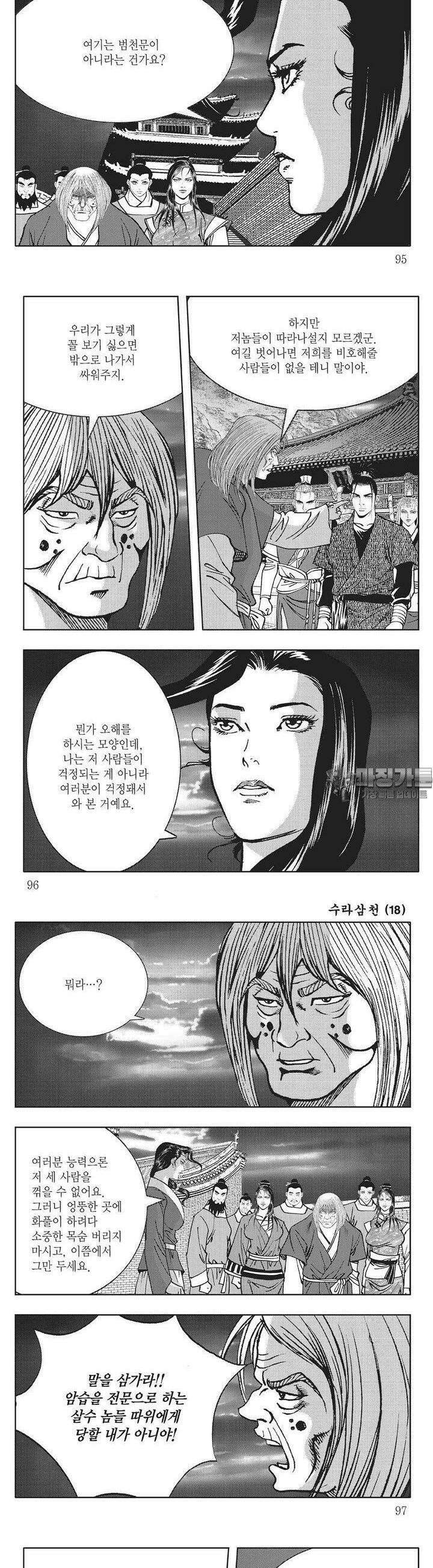 수라삼천 18권 36