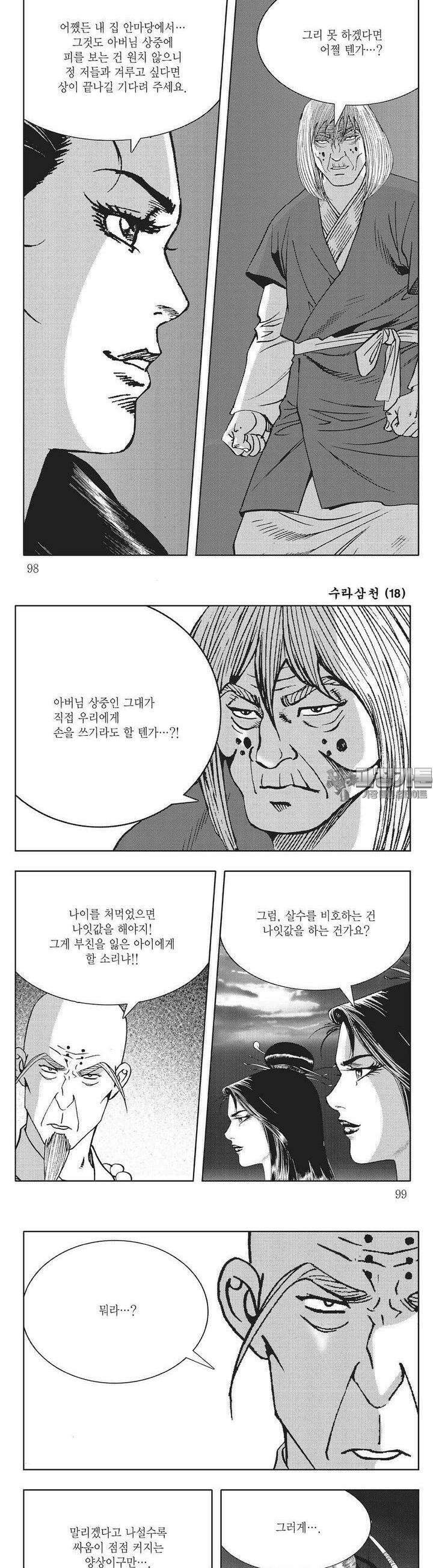 수라삼천 18권 37