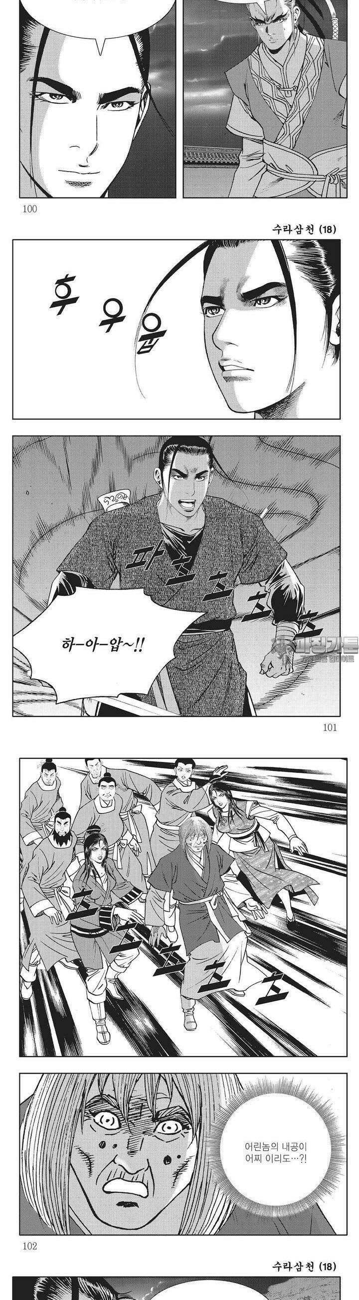 수라삼천 18권 38