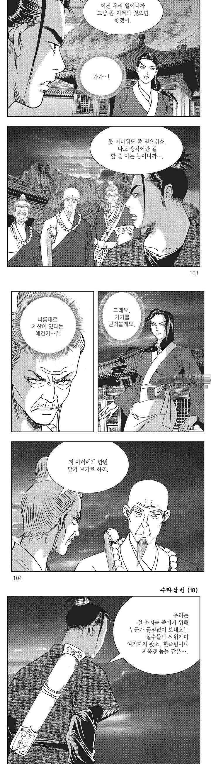 수라삼천 18권 39