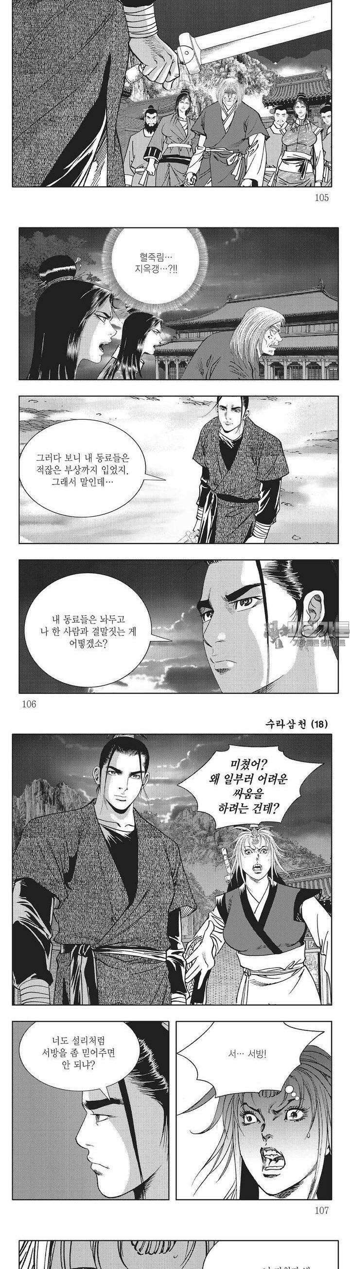 수라삼천 18권 40
