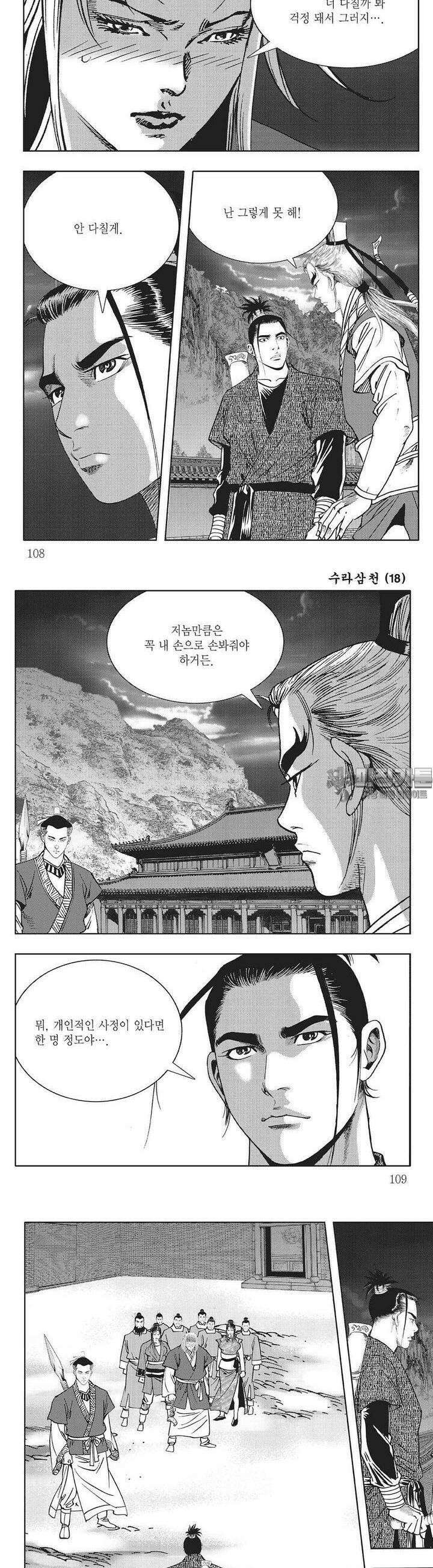 수라삼천 18권 41