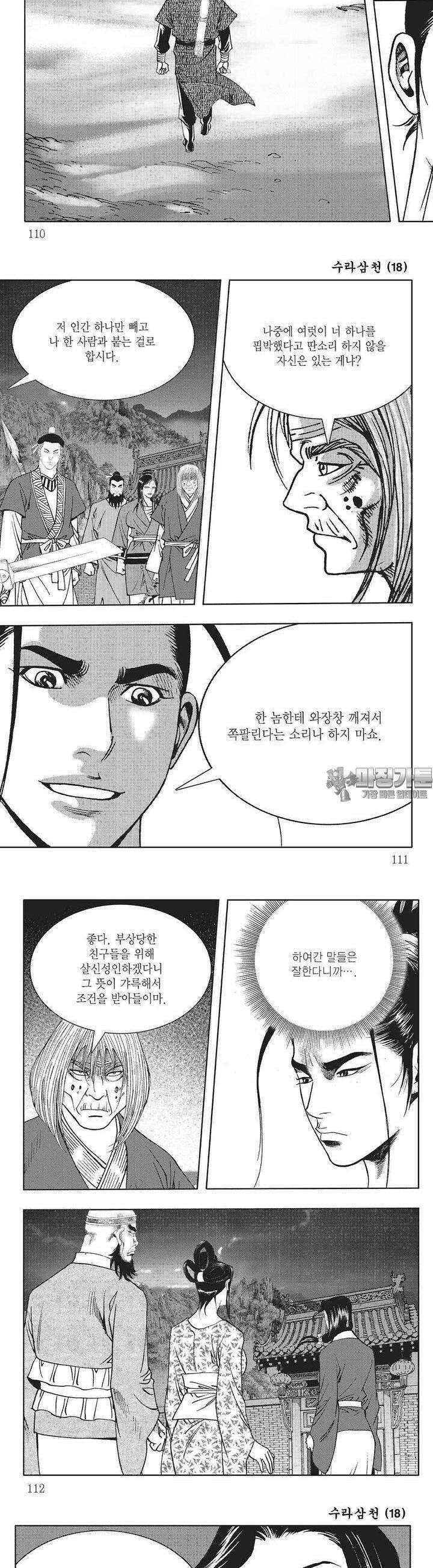 수라삼천 18권 42