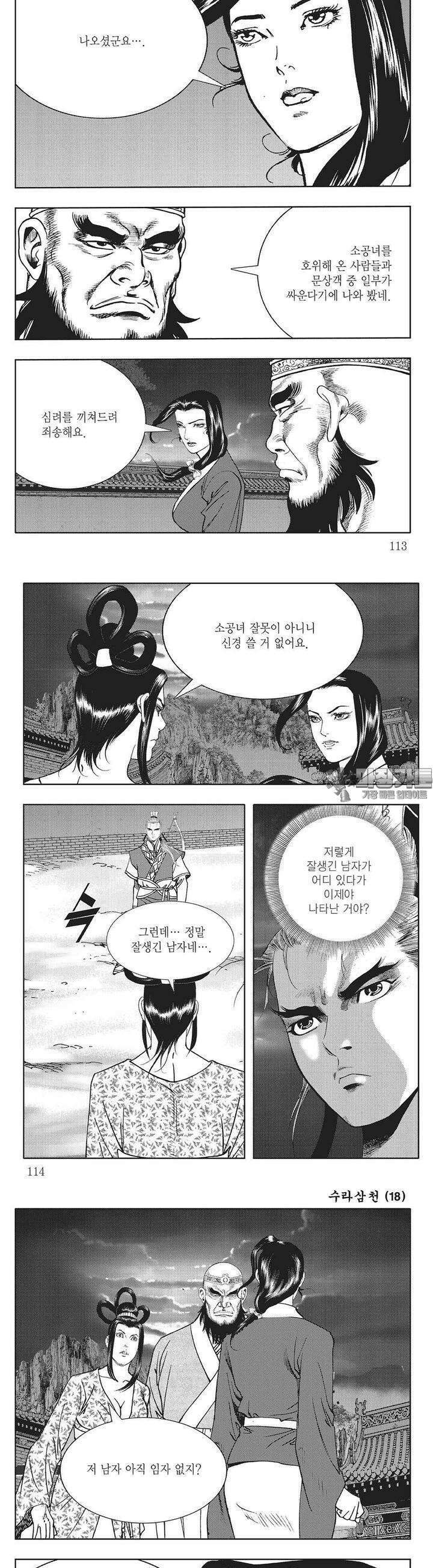 수라삼천 18권 43
