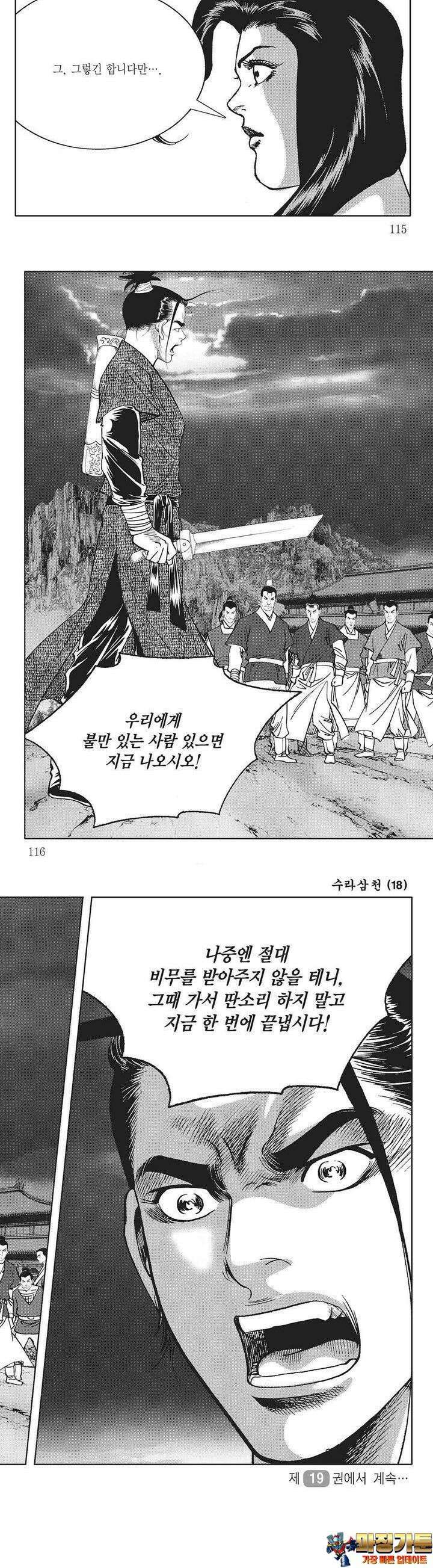 수라삼천 18권 44