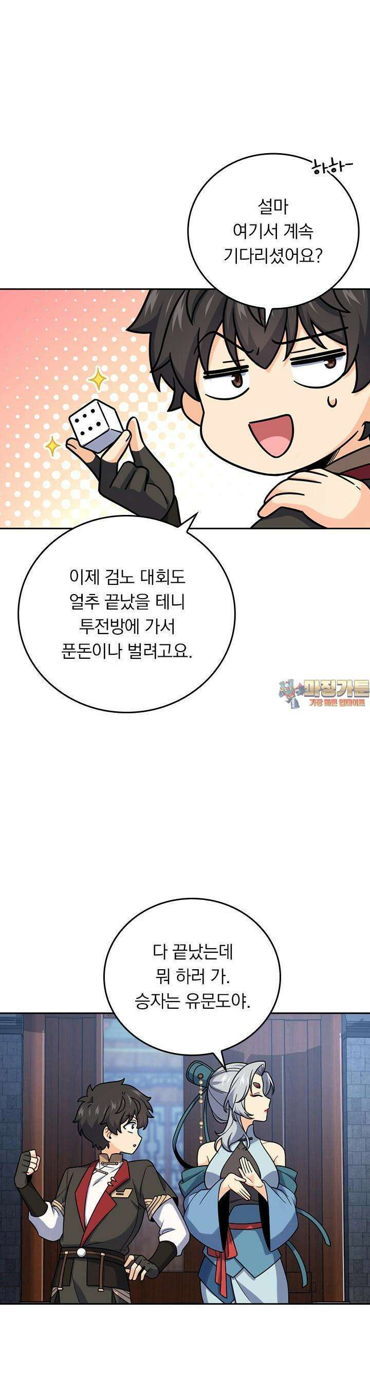 악역 플레이어는 강해지고 싶다 698화 1