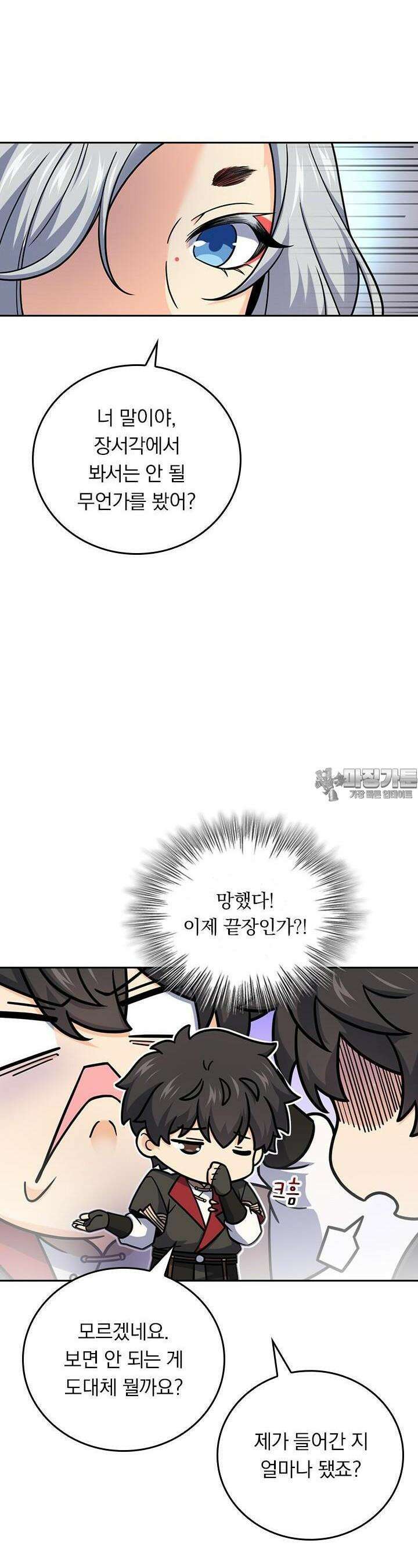 악역 플레이어는 강해지고 싶다 698화 2