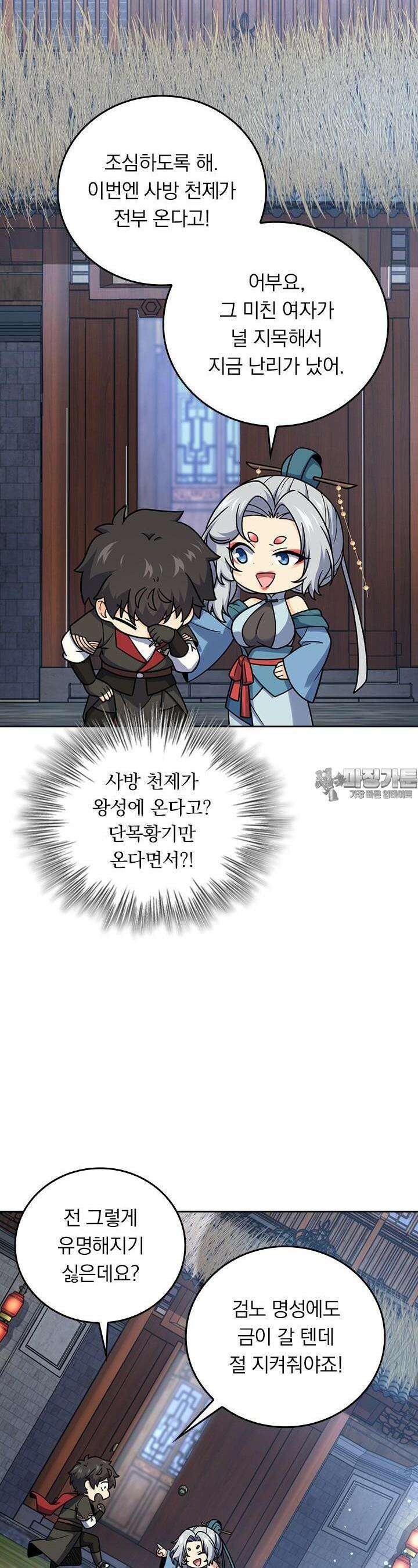 악역 플레이어는 강해지고 싶다 698화 4