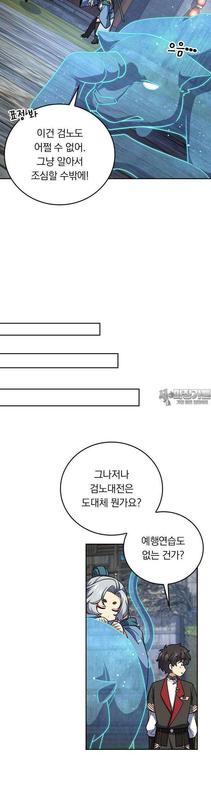 악역 플레이어는 강해지고 싶다 698화 5