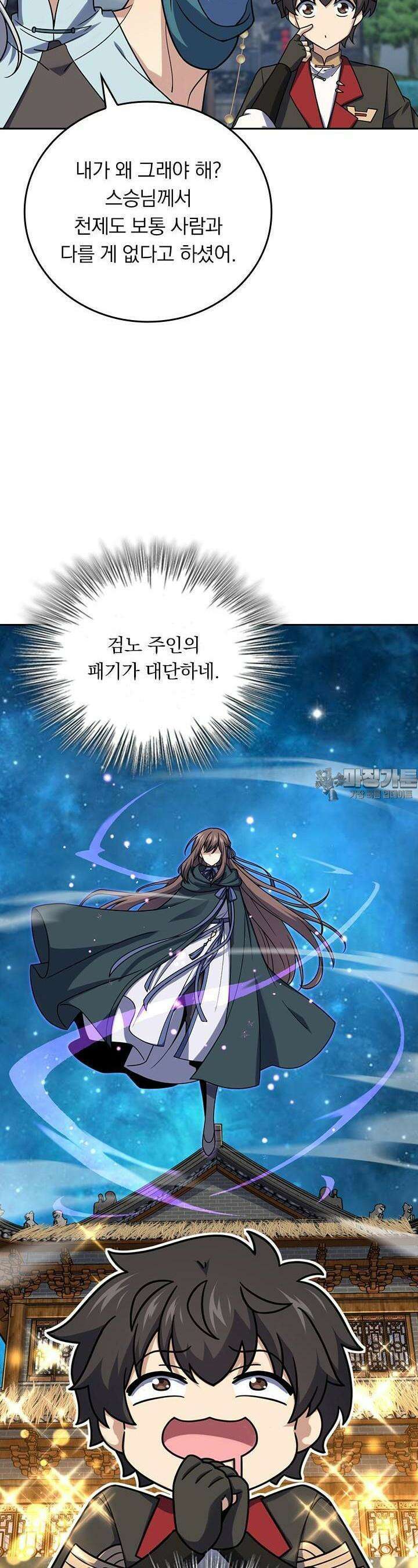 악역 플레이어는 강해지고 싶다 698화 7