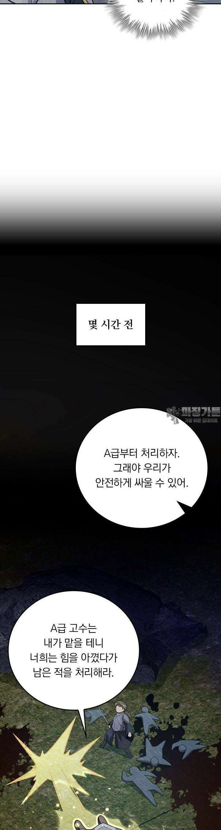 악역 플레이어는 강해지고 싶다 698화 24