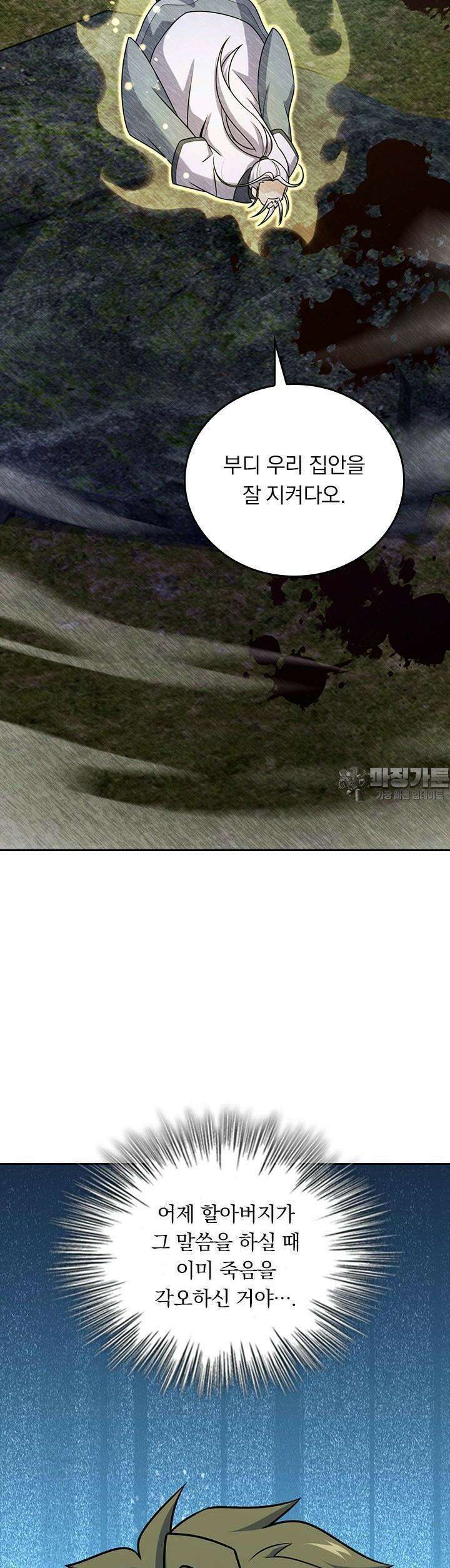 악역 플레이어는 강해지고 싶다 698화 25