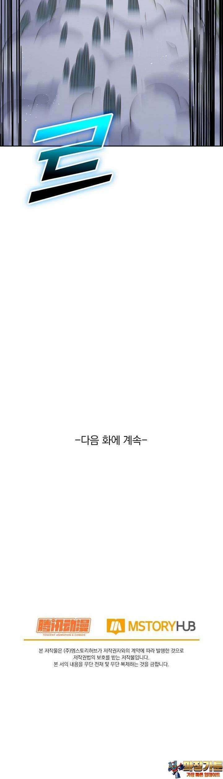 악역 플레이어는 강해지고 싶다 698화 30