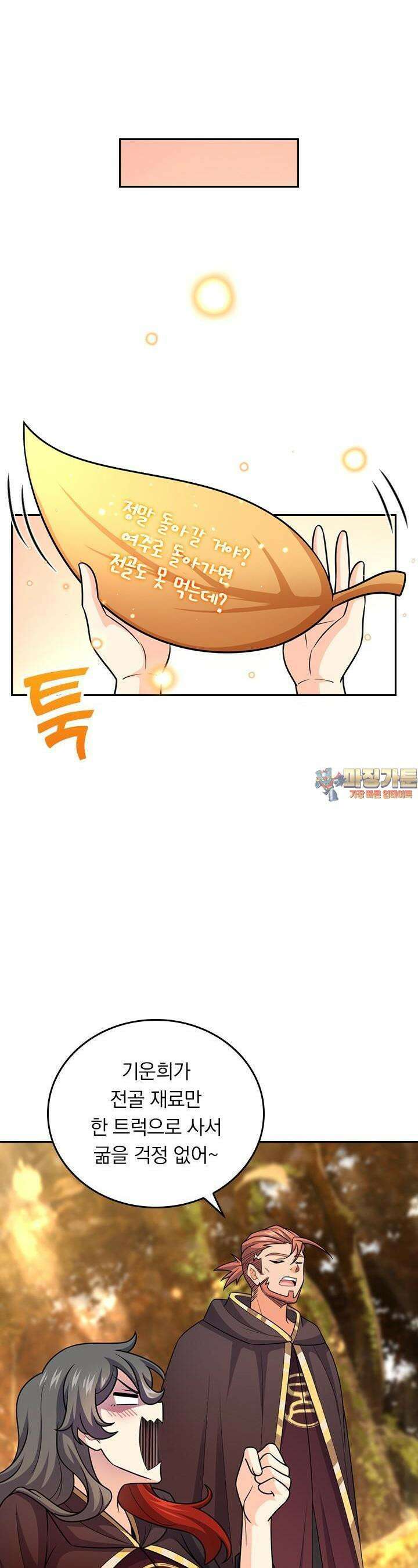 악역 플레이어는 강해지고 싶다 705화 1