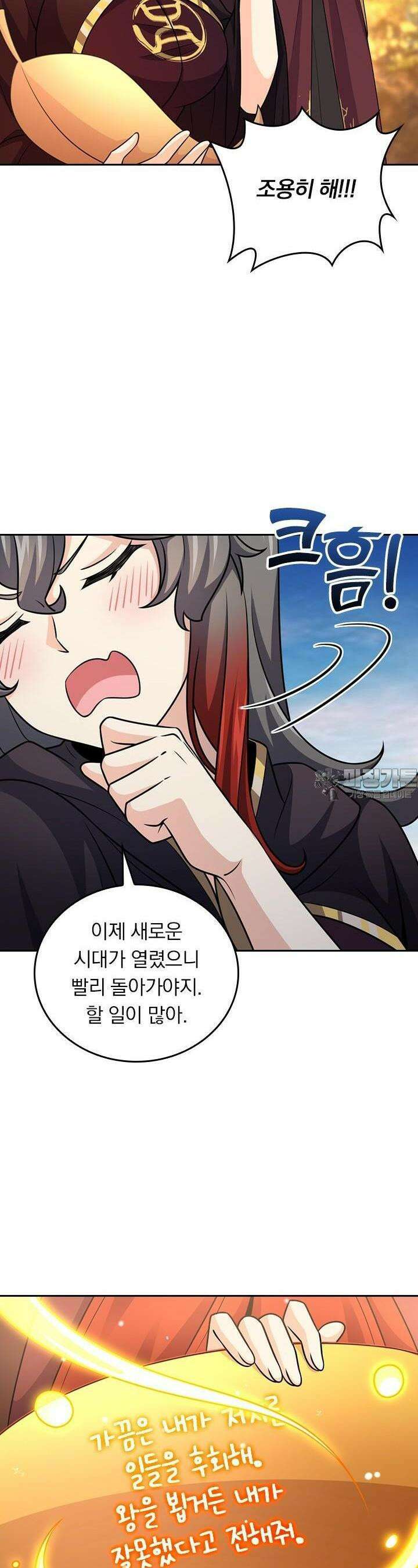 악역 플레이어는 강해지고 싶다 705화 2