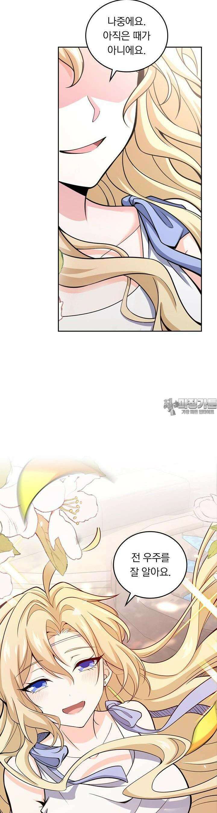 악역 플레이어는 강해지고 싶다 705화 13