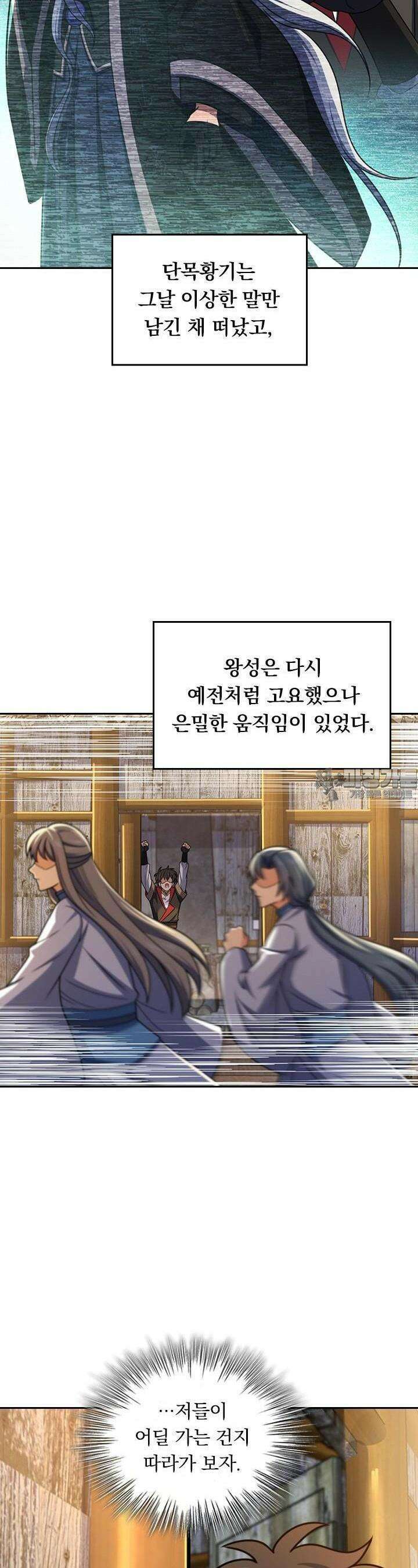 악역 플레이어는 강해지고 싶다 705화 16