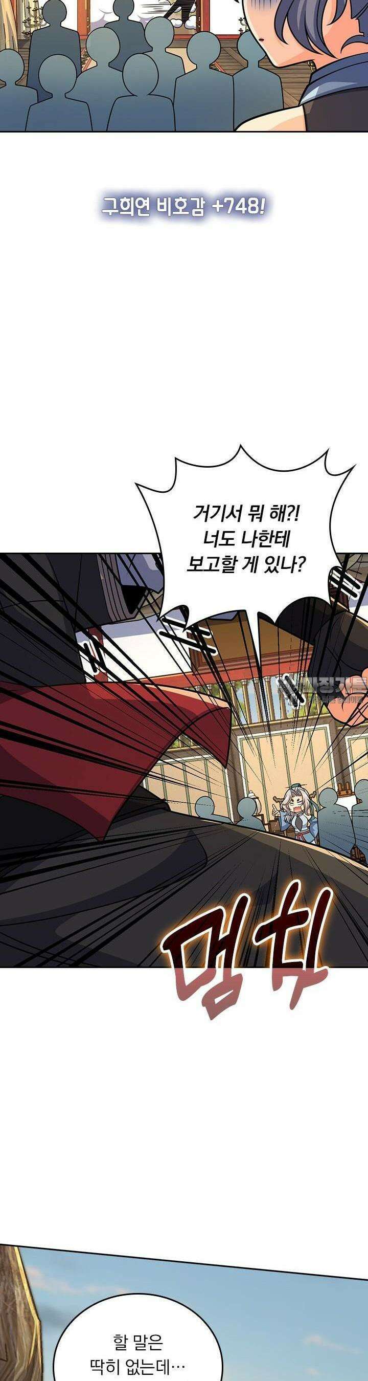 악역 플레이어는 강해지고 싶다 705화 21