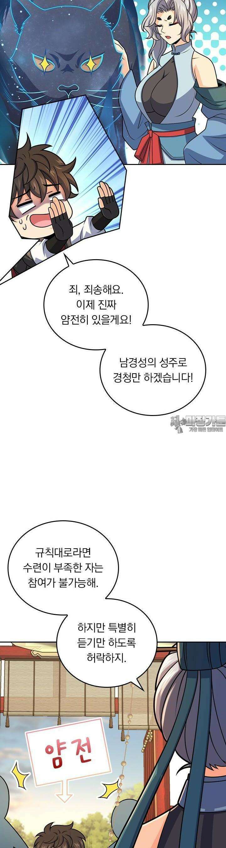 악역 플레이어는 강해지고 싶다 705화 23