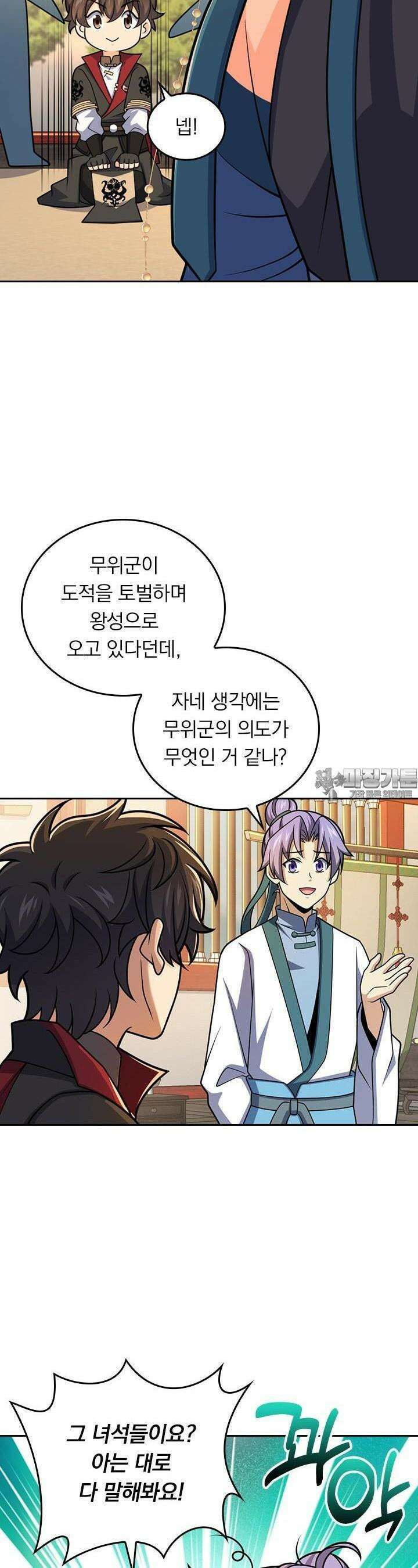 악역 플레이어는 강해지고 싶다 705화 24