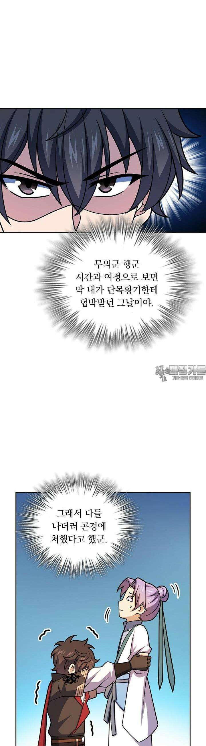 악역 플레이어는 강해지고 싶다 705화 26