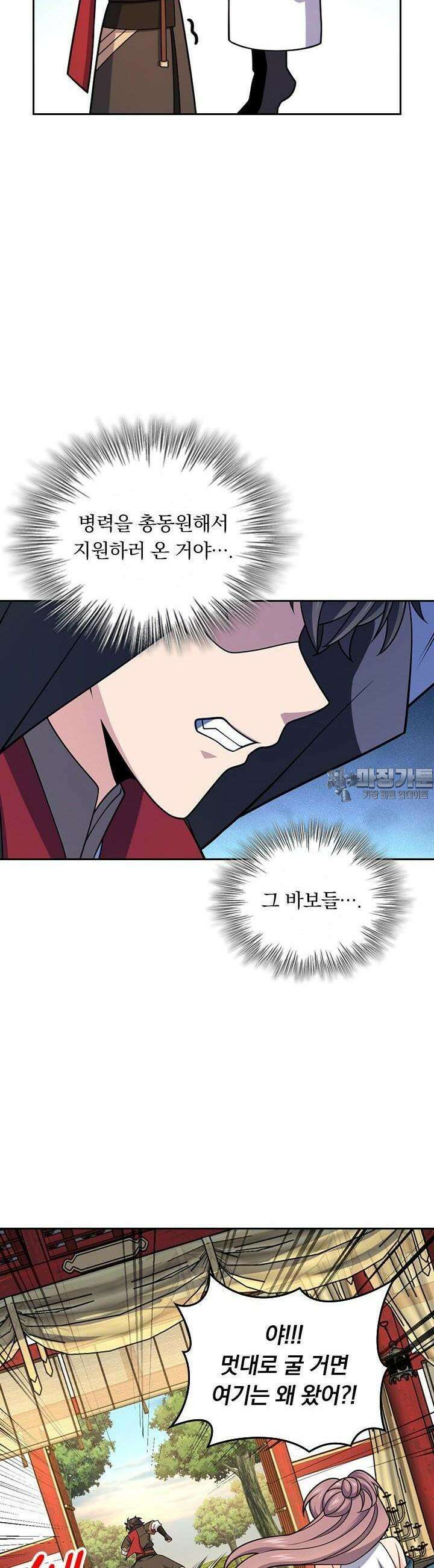 악역 플레이어는 강해지고 싶다 705화 27