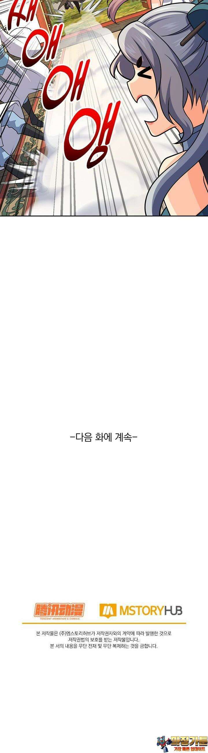악역 플레이어는 강해지고 싶다 705화 28