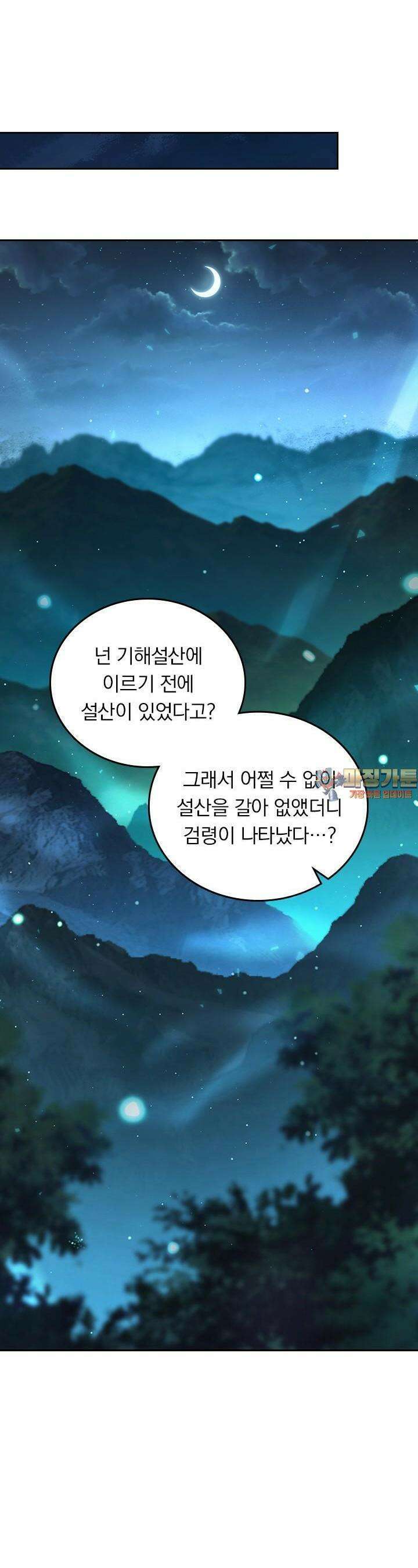악역 플레이어는 강해지고 싶다 710화 1