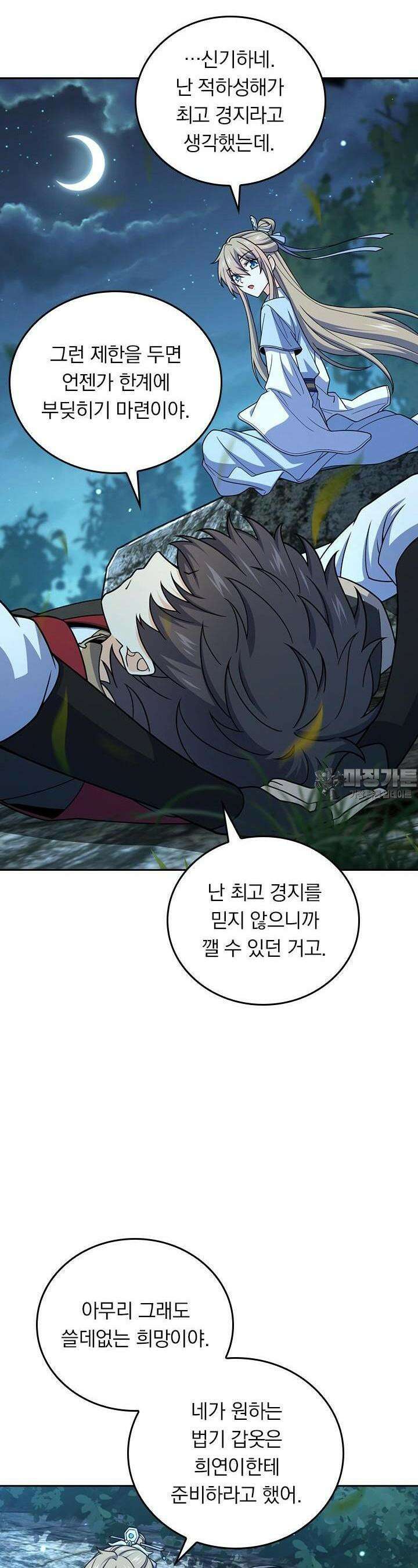 악역 플레이어는 강해지고 싶다 710화 2