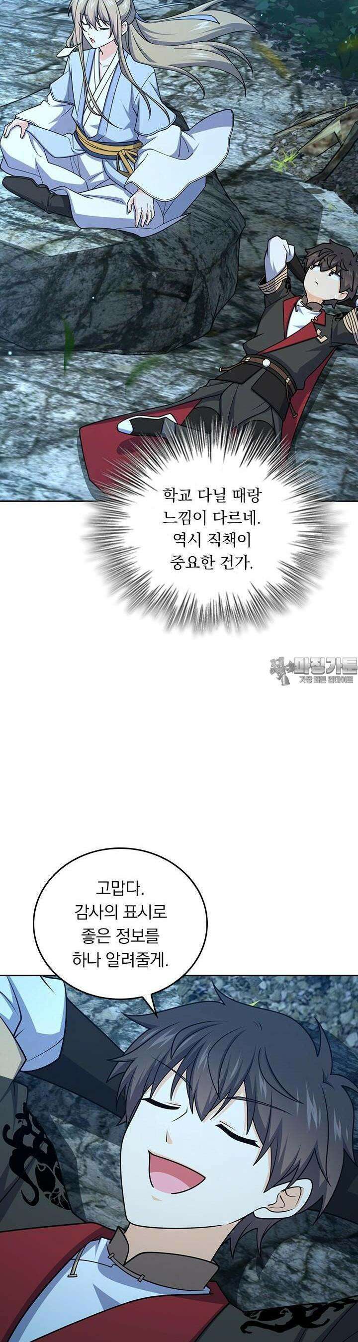 악역 플레이어는 강해지고 싶다 710화 3