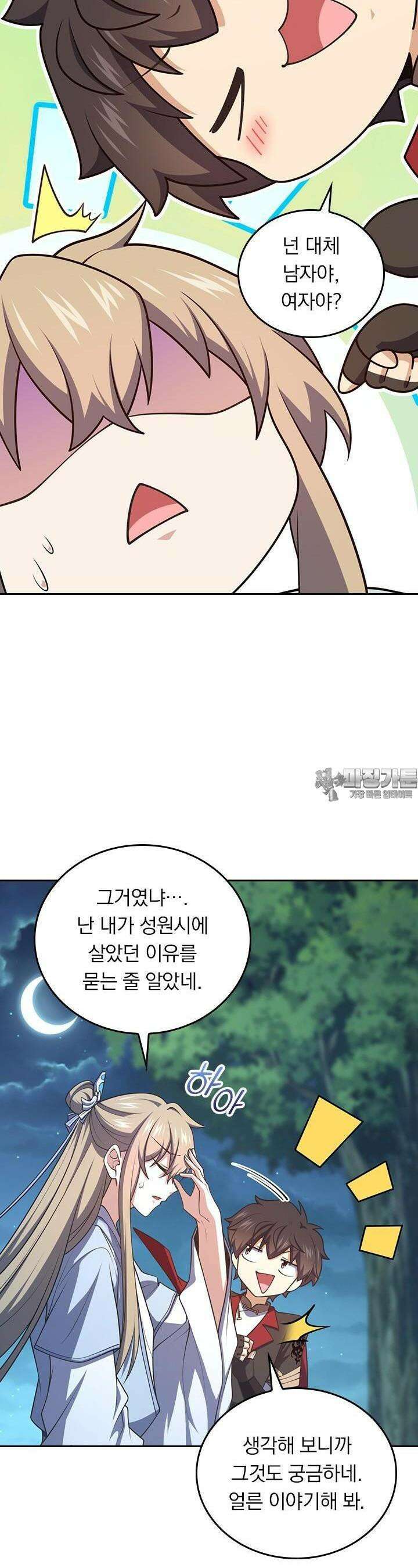 악역 플레이어는 강해지고 싶다 710화 9
