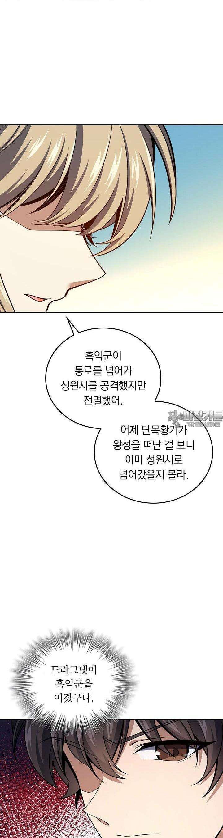 악역 플레이어는 강해지고 싶다 710화 12