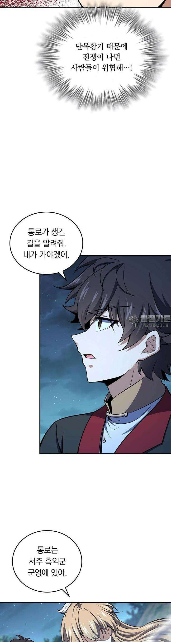 악역 플레이어는 강해지고 싶다 710화 13