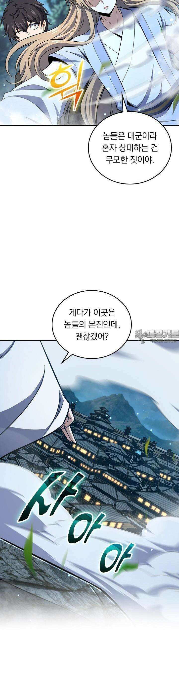 악역 플레이어는 강해지고 싶다 710화 14