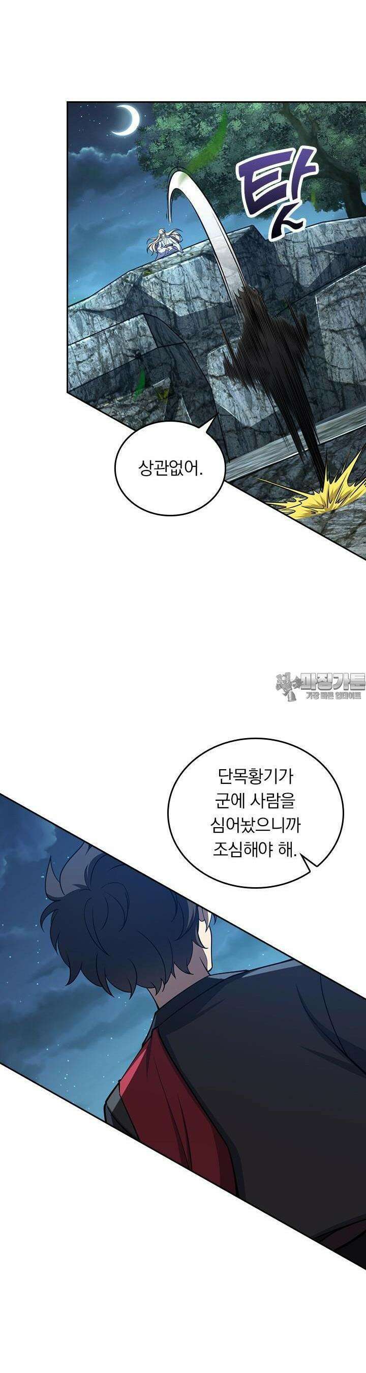악역 플레이어는 강해지고 싶다 710화 15