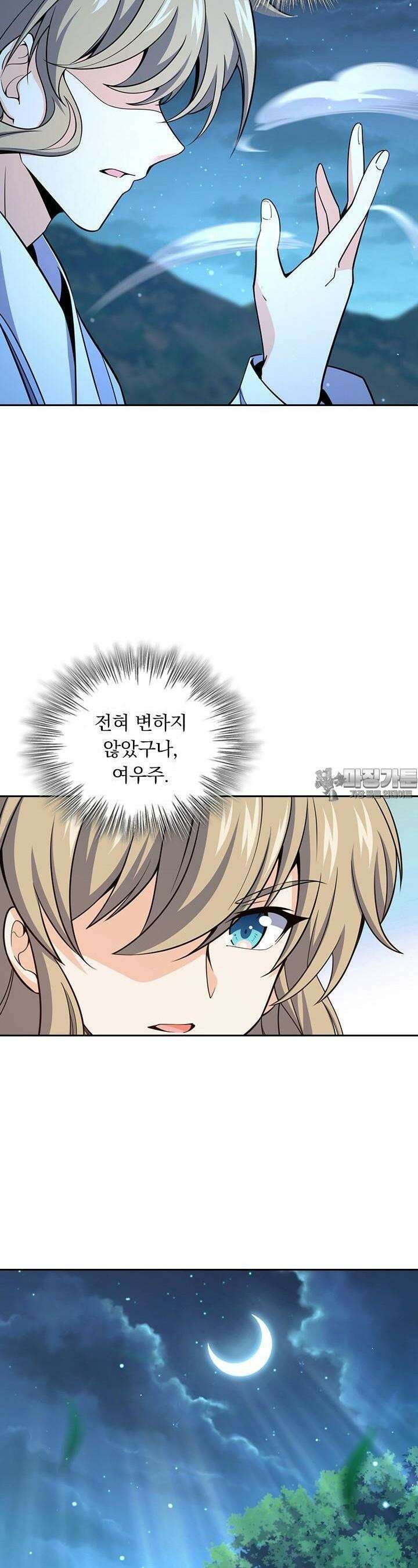 악역 플레이어는 강해지고 싶다 710화 18