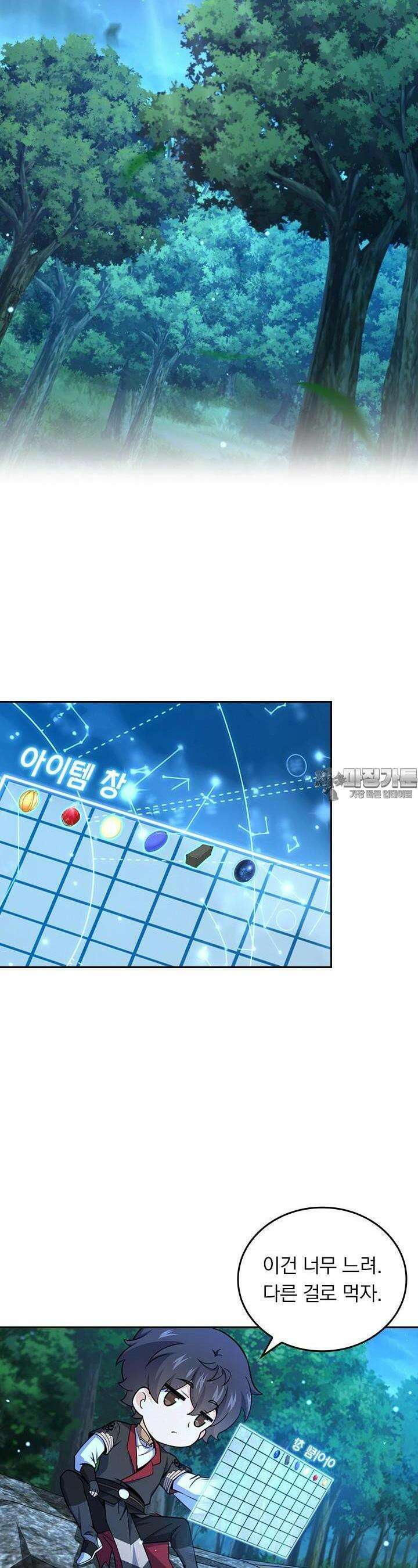 악역 플레이어는 강해지고 싶다 710화 19