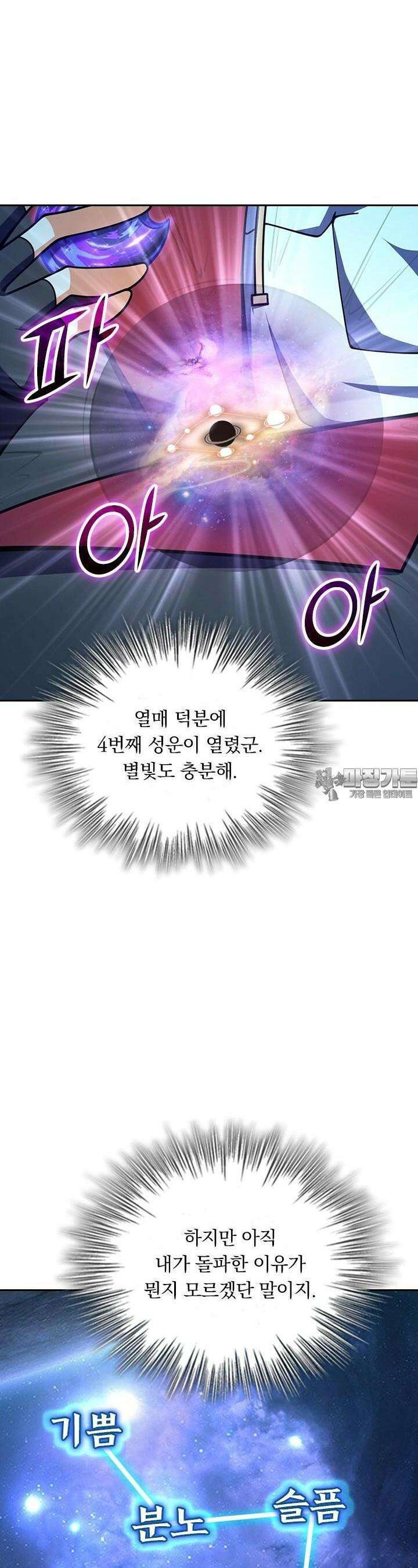 악역 플레이어는 강해지고 싶다 710화 22