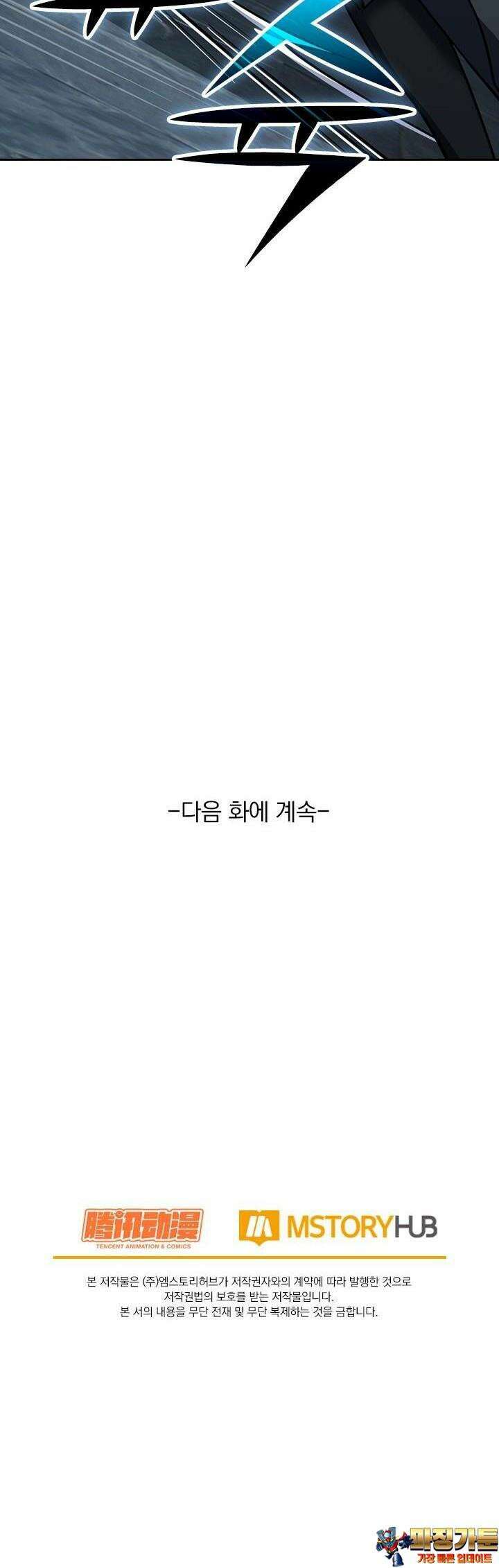 악역 플레이어는 강해지고 싶다 710화 30